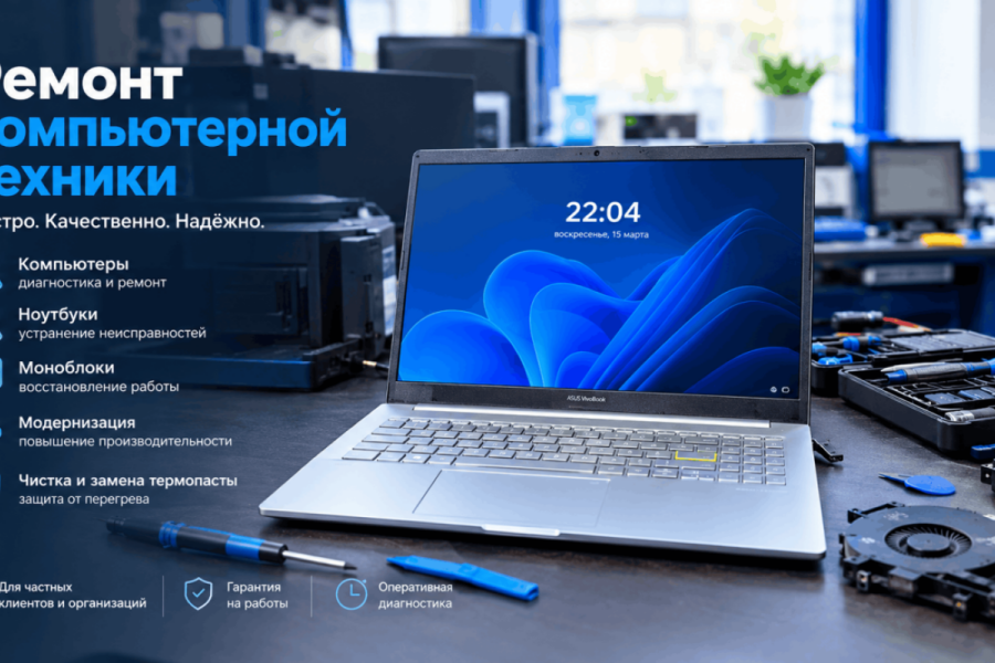 Компьютерлік жабдықтарды жөндеу